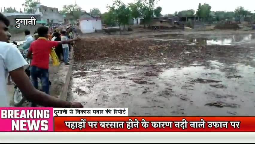 वरला:-दुगानी पहाड़ी क्षेत्रों में हुई बारिश का दिखा असर,दुगानी पुल के पास जमा हुआ कचरा,लोगों ने किया हंगामा,#vikaspawar