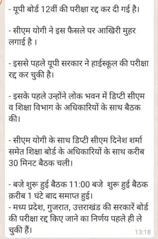कोरोना जैसे वैश्विक महामारी को देखते हुते 
पहले हाई स्कूल उसके बाद 12th की परीक्षा को किया गया रदद् ।
#शुभम_तिवारी