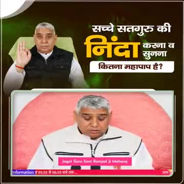 सच्चे सतगुरु की निंदा करना कितना महापाप है
#KabirSahib_Ke_Dohe 
#KabirPrakatDiwas 24 June 2021