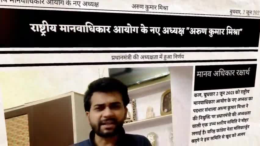 राष्ट्रीय मानवाधिकार आयोग के नए अध्यक्ष चुने गए "अरुण कुमार मिश्रा", पदभार संभाला
#ashu_lyricist
#iamashu #humanRights