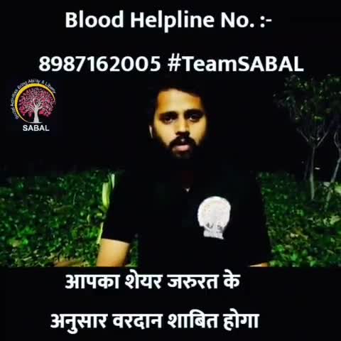 #TeamSABAL 
जरुरत के वक्त आप भी सहयोग लीजिए
रक्त प्राप्त कीजिए
8987162005
#SASARAM