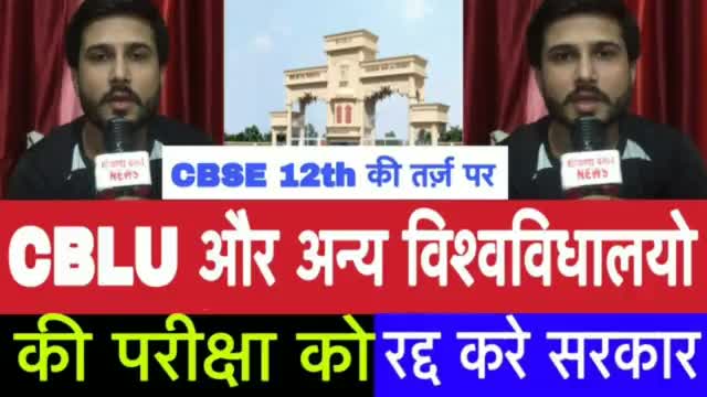 CBSE  की तर्ज पर हरियाणा के सभी विश्वविद्यालयों में भी परीक्षा को किया जाए रद्द : विशाल जालन्धरा #Rpp #Rso