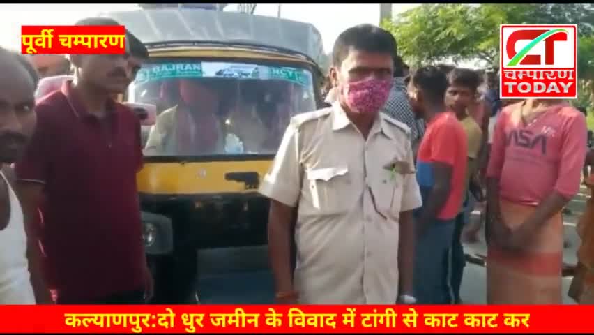 दो धुर जमीन के विवाद में टांगी से काट काट कर अधेड़ की हत्या
#champarantoday 
https://youtu.be/gzTCjy_NNig