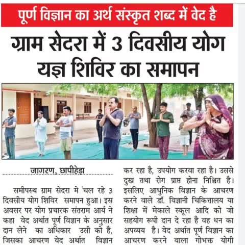 तालाबंदी में लगा योग शिविर जिसका कवरेज में #राष्ट्रवादी ﻿#पत्रकारों का मिला बड़ा सहयोग