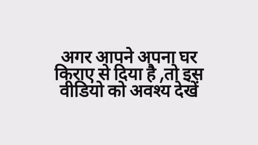 किराएदार और मकान मालिकों के लिए नए नियम | Tenensy act | #publicappnews  | #dynamicimpulsion |