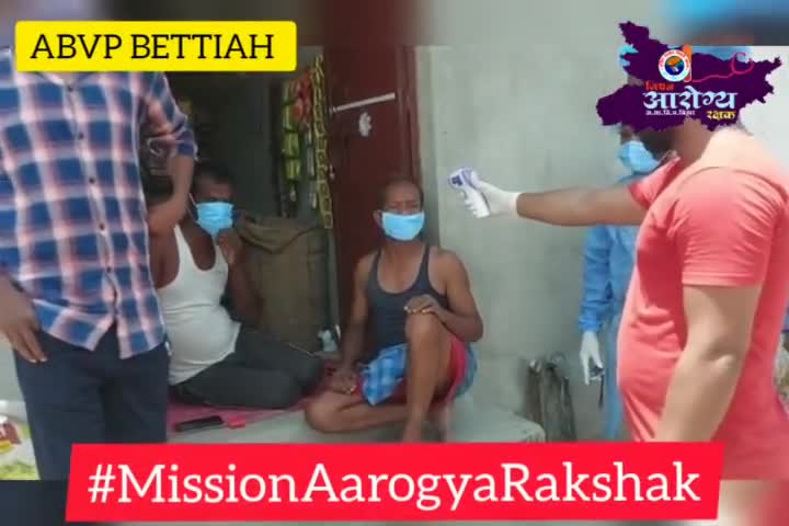 ABVP बेतिया के कार्यकर्ताओं ने मिशन आरोग्य रक्षक अभियान के तीसरे दिन भी चलाया जागरूकता अभियान। 

#MissionAarogyaRakshak