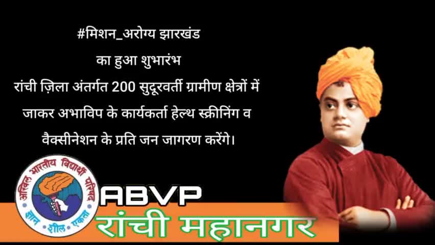 #मिशन_अरोग्य का हुआ शुभारंभ
गांव गांव हम जायेंगे
अरोग्य झारखंड बनाएंगे
#Abvpforsociety