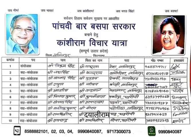 #कांशीराम विचार यात्रा
#ललितपुर मिशन कांशीराम टीम