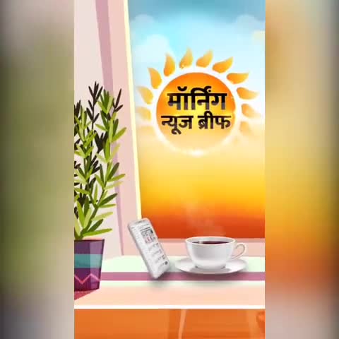 #5June #Morning #News #देश_दुनिया #मौसम, #सीरम को #स्पूतनिक_vaccine बनाने की..,#India's_project-75,#Bank