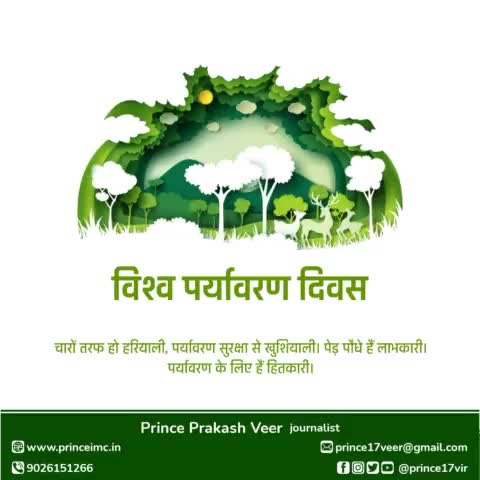 विश्व पर्यावरण दिवस में कम से कम एक वृक्ष लगाने का संकल्प लें
#पर्यावरण_दिवस