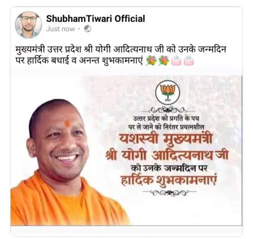 मैं #जिला_अध्यक्ष_बलरामपुर #शुभम_तिवारी
माननीय मुख्यमंत्री जी के #जन्म_दिवस पर हार्दिक बधाई व शुभकामनाएं देता हूँ💐💐🎂