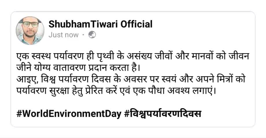 #worldEnvironmentDay
आप सभी साथियों को जिला अध्यक्ष बलरामपुर
#शुभम_तिवारी के तरफ से #विश्व_पर्यावरण_दिवस की हार्दिक बधाई
