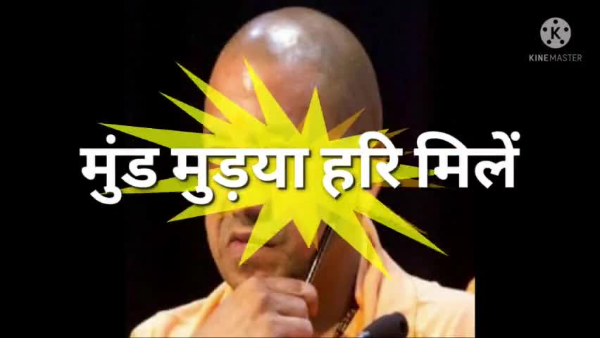 माथा छिलाने से भगवान मिलने लगते तो ...
मन न रंगाए योगी #yogiadityanath #jobaathai #jansanvaad #baatjanganmanki
