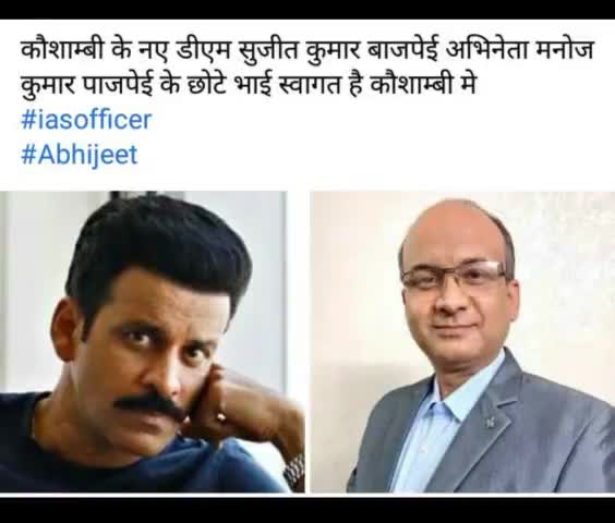 #Kaushambi #viral #DM #manoj Vajpayee #trending