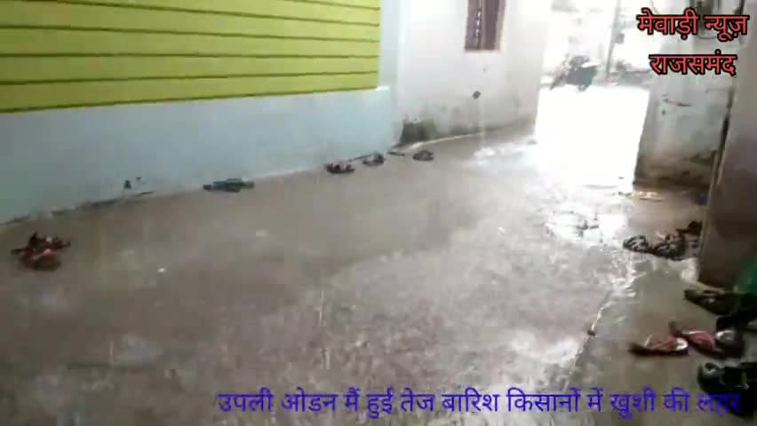 राजसमंद जिले के ऊपर की ओडन में तेज बारिश गांव में खुशी का माहौल #covid #newsupdate #tv9