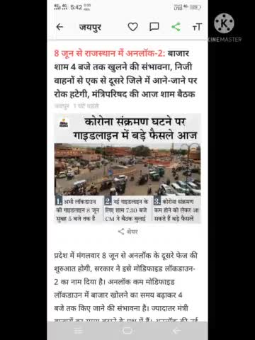 8 जून से #राजस्थान में बाजार शाम 4:00 बजे तक खुलने की संभावना #कोरोनासंक्रमण कम होने पर नई #गाइडलाइन पर आज बड़ा फैसला