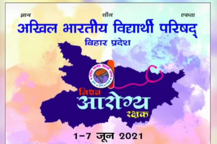 कल पूरे बिहार में "मिशन आरोग्य रक्षक" के तहत  चलाए गए महाअभियान की दृश्य.. 

#MissionAarogyaRakshak
#abvpvoice