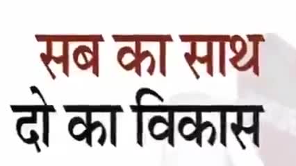 #सबका साथ#दो का विकास #thekamalnath