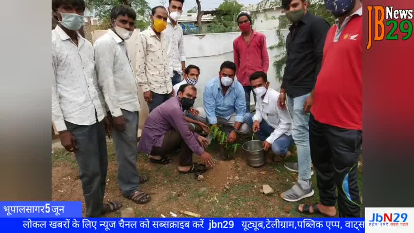 भूपालसागर: पौधरोपण कर मनाया पर्यावरण दिवस
#भूपालसागर #jbn29