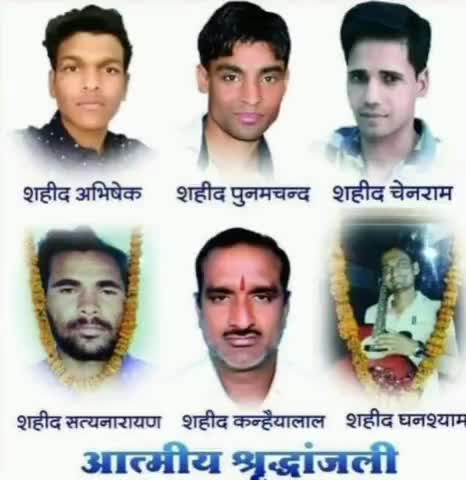 मंदसौर किसान आंदोलन में शहीद हुए किसान भाईयो को विनम्र श्रृंदांजली
💐💐💐
#6जून #2017#