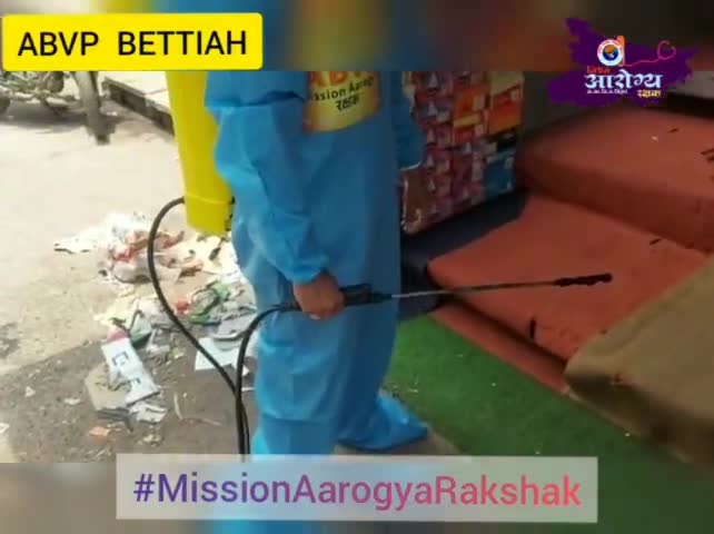 अभाविप बेतिया के कार्यकर्ताओं के द्वारा कार्य "मिशन आरोग्य रक्षक" महाअभियान के पांचवे दिन।। 

#MissionAarogyaRakshak
