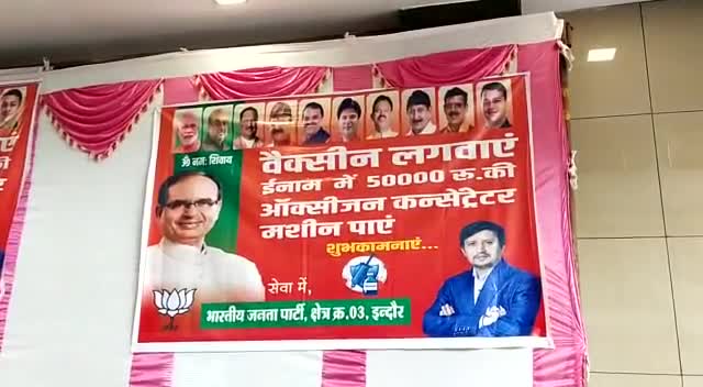 #अनोखी योजना #वैक्सीन लगाओ #इनाम पाओ विधायक #आकाश #विजयवर्गीय द्वारा चलाई जा रही है