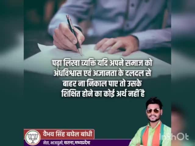 #सुविचार  #vaibhavSinghbjp