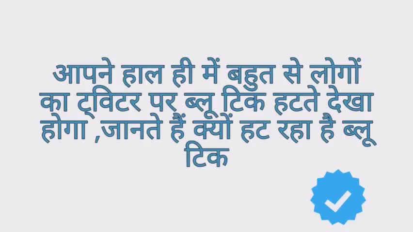 ट्विटर क्यों हटा रहा है भारतीय लोगों के ब्लू टिक | #bluetick #Dynamicimpulsion
#twitter #publicappnews