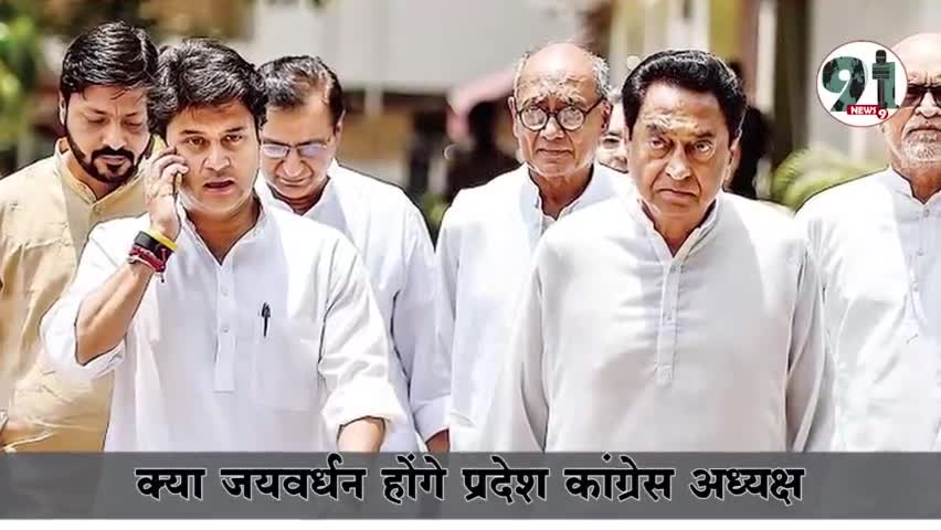 *क्या जयवर्धन होंगे प्रदेश कांग्रेस अध्यक्ष जीतू पटावरी का भी नाम #congress199 #congress678 #congressforbihar #bjp