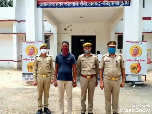 सिराथू: सैनी पुलिस को मिली बड़ी कामयाबी,दुष्कर्म के अपराधी को किया गया गिरफ्तार कर न्यायालय भेजा गया।
#kaushambipolice