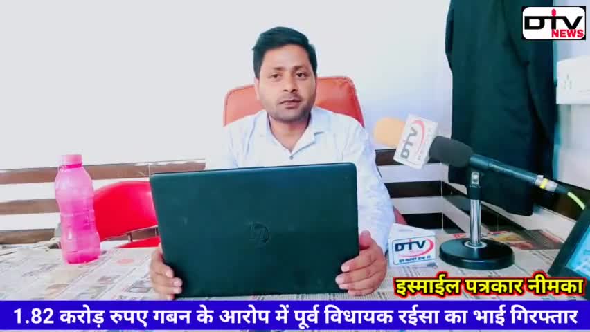 1.82 करोड़ गबन के आरोप में पूर्व विधायक रहीसा का भाई मुस्ताक को पुलिस ने गिरफ्तार #रहीसा #मुस्ताक #dtvnews