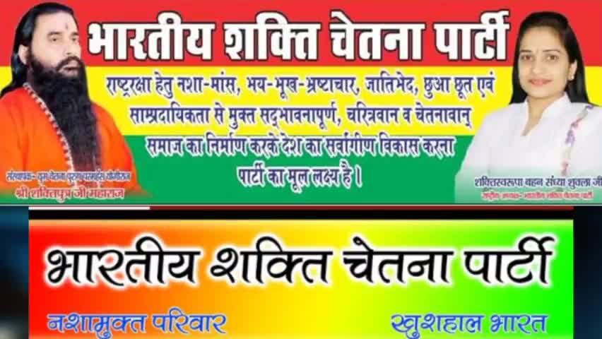 #भारतीय_शक्ति_चेतना_पार्टी
की #स्थापना के #8 वर्ष #पूर्ण होने पर  #समस्त_देशवासियों को #हार्दिक_शुभकामनाएं एवं #बधाई