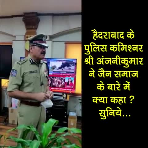 Here's What Hyderabad Police Commissioner Said About Jains 🙏

#Hyderabad #Police #Jainism #Help #Support #covid_19