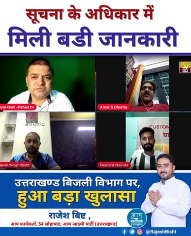 उत्तराखंड विद्युत विभाग का प्रदेश के सरकारी संस्थानो पर लगभग 700 करोड़ का बकाया। इस पैसे की समय से वसूली होने पर आम जनता के कल्याण में लगाया जा सकता था। 
#तीरथ सिंह रावत