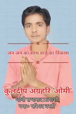 #भावी #सभासद #प्रत्याशी #नपा० #परिषद #बस्ती