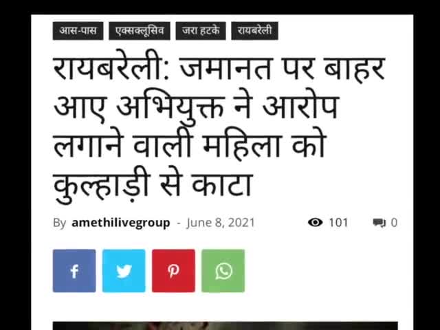 रायबरेली: जमानत पर बाहर आए अभियुक्त ने आरोप लगाने वाली महिला को कुल्हाड़ी से काटा 
#amethi
#sudhakartiwari
#raibareli