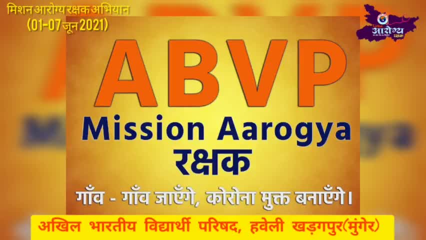 अभाविप नगर इकाई हवेली खड़गपुर के द्वारा चलाए गए "मिशन आरोग्य रक्षक" अभियान की एक रिपोर्ट

#MissionAarogyaRakshak