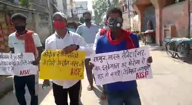 #AISF का कोरोना जागरुकता अभियान,लोगों से मास्क लगाने की अपील फूल देकर, वेक्सीन केलिये किया जागरूक
#कोरोना-वैक्सीन 

#