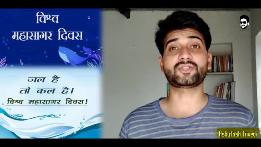 विश्व महासागर दिवस World Ocean Day 8 June
#iamashu #worldoceanday 
#originalvideo #viralvideos #originalvoice #viral