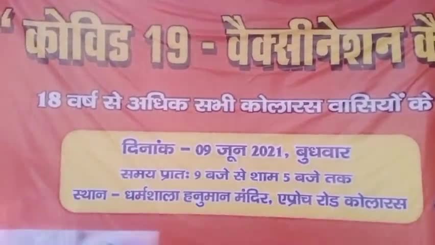 कोलारस एप्रोच रोड बड़े हनुमान मंदिर पर राधेश्याम व्यास ओम प्रकाश व्यास की स्मृति में वैक्सीनेशन कैंप लगा #vaccine #camp