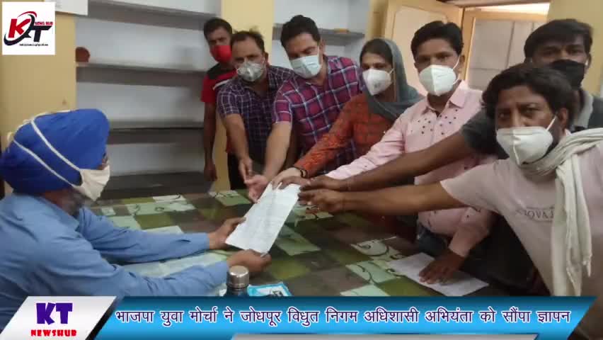 #भाजपा युवा मोर्चा ने जोधपुर विद्युत निगम #अधिशासी अभियंता सूरतगढ़ के मार्फत #मुख्यमंत्री को भेजा ज्ञापन
#सुभाष_राजपूत