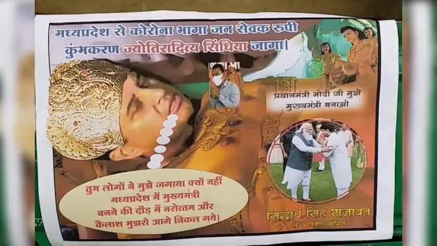 ग्वालियर में सिंधिया का विरोध,कांग्रेस ने महल गेट के पास चिपकाये पोस्टर
#gwalior #gwaliorcity #bjp #congress #scindia
