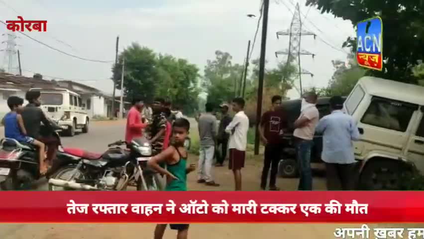 #बोलेरो ने #ऑटो को मारी #टक्कर, एक की #मौत