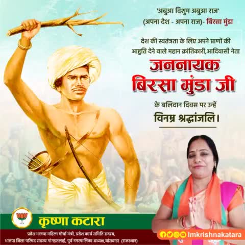 #Birsha_munda
#Bagidora
#krishna_katara