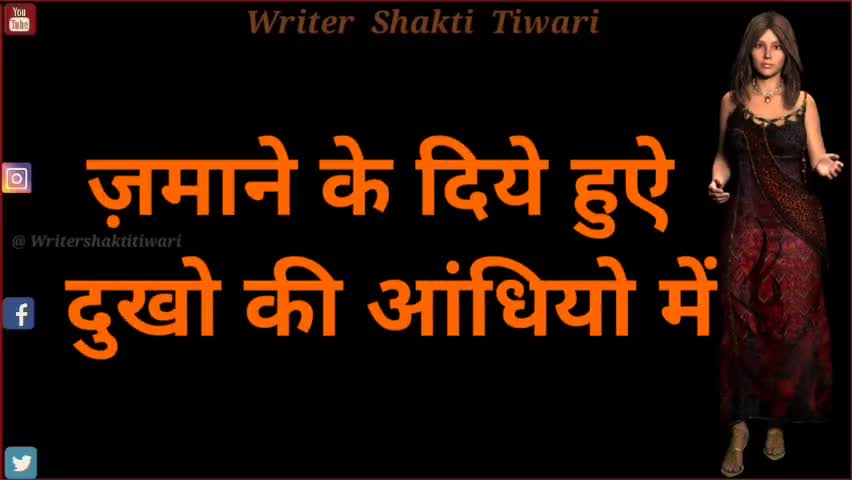 #writershaktitiwari #writer_shakti_tiwari
#foryou#foryoupage#Trending #explore#foryourpage #public #youtube #video