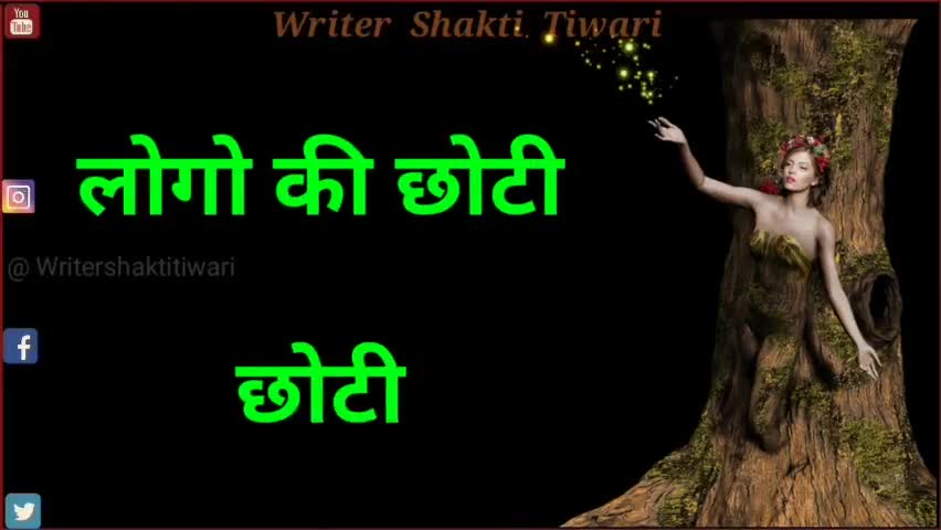 #writershaktitiwari #writer_shakti_tiwari
#foryou#foryoupage#Trending #explore#foryourpage #public #youtube #video