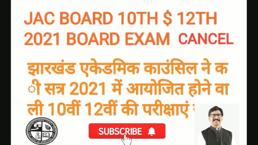 झारखण्ड़ बोर्ड ने 10वीं और 12वीं कि परीक्षा एं की रद्द
#danishpatel #jac