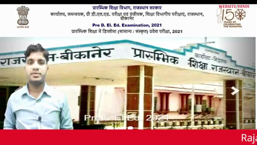 डी एल एड में एडमिशन के लिए ऑनलाइन आवेदन करें । #websitehindi #hindi