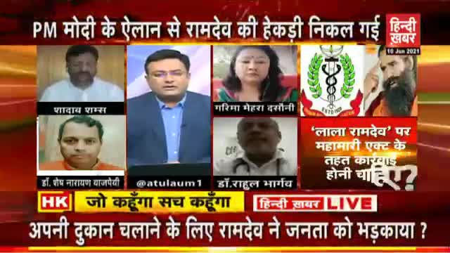 बेशर्मासन पर अड़े #लाला_रामदेव ने पलटासन मारा, PM #मोदी के संदेश के बाद #कोविड #वैक्सीन पर ढोंगासन लगाया #Patanjali