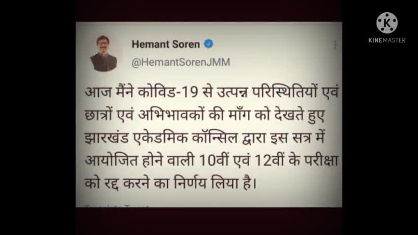 हज़ारीबाग: ##बड़ी खबर मुख्यमंत्री जी ने लिया फैसला अब नही होगी 10 वीं 12 वीं की परीक्षाएं! ##